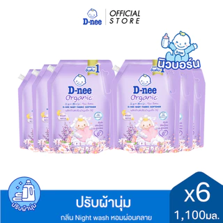 [แพ็ค 6] ดีนี่ ผลิตภัณฑ์ปรับผ้านุ่มเด็ก กลิ่น ไนท์วอร์ช แนวกลิ่นหอมฟรุตตี้ 1100 มล. สีม่วง