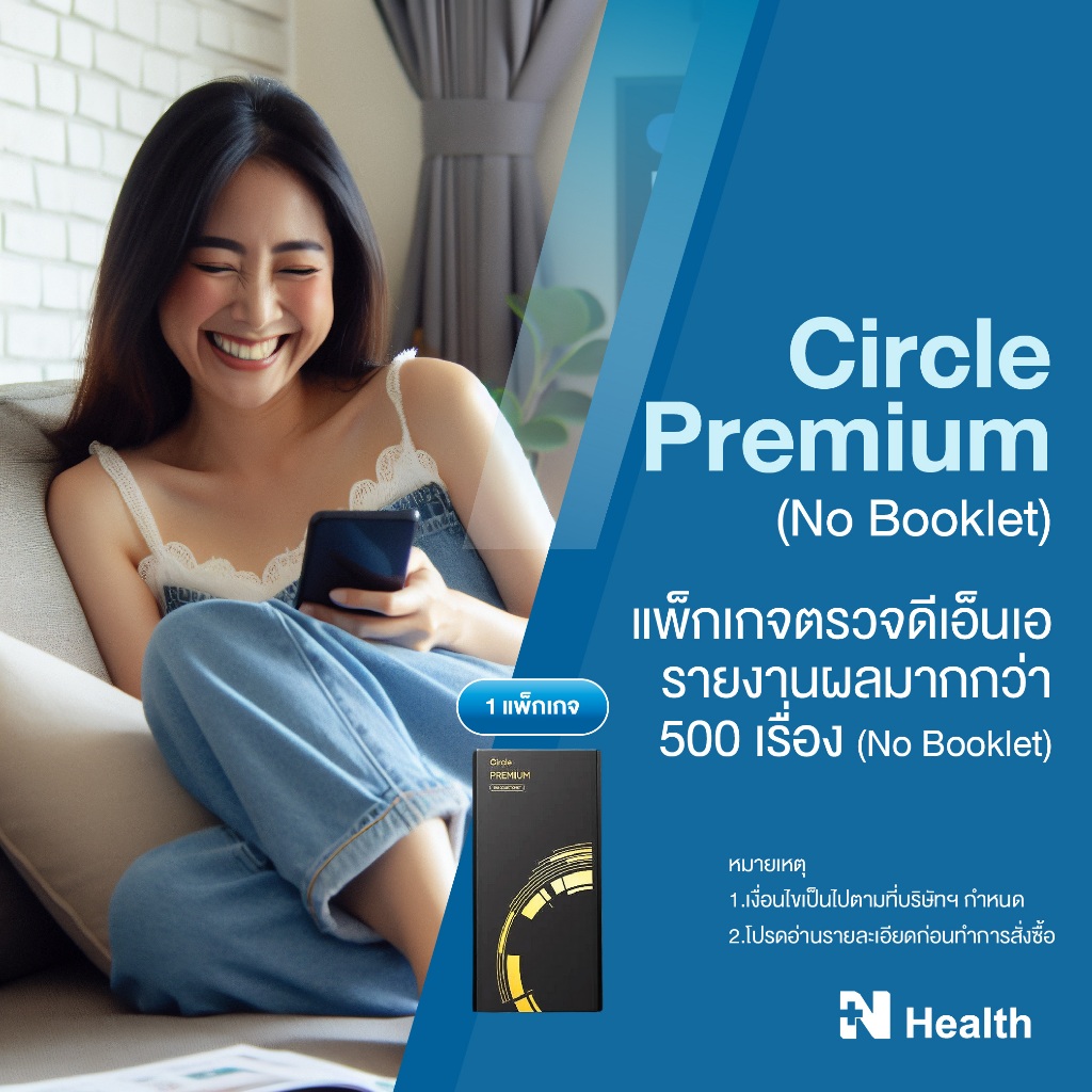 [E-Voucher] Circle Premium (No Booklet) x1 แพ็กเกจตรวจดีเอ็นเอ รายงานผลมากกว่า 500 เรื่อง 1 แพ็กเกจ 