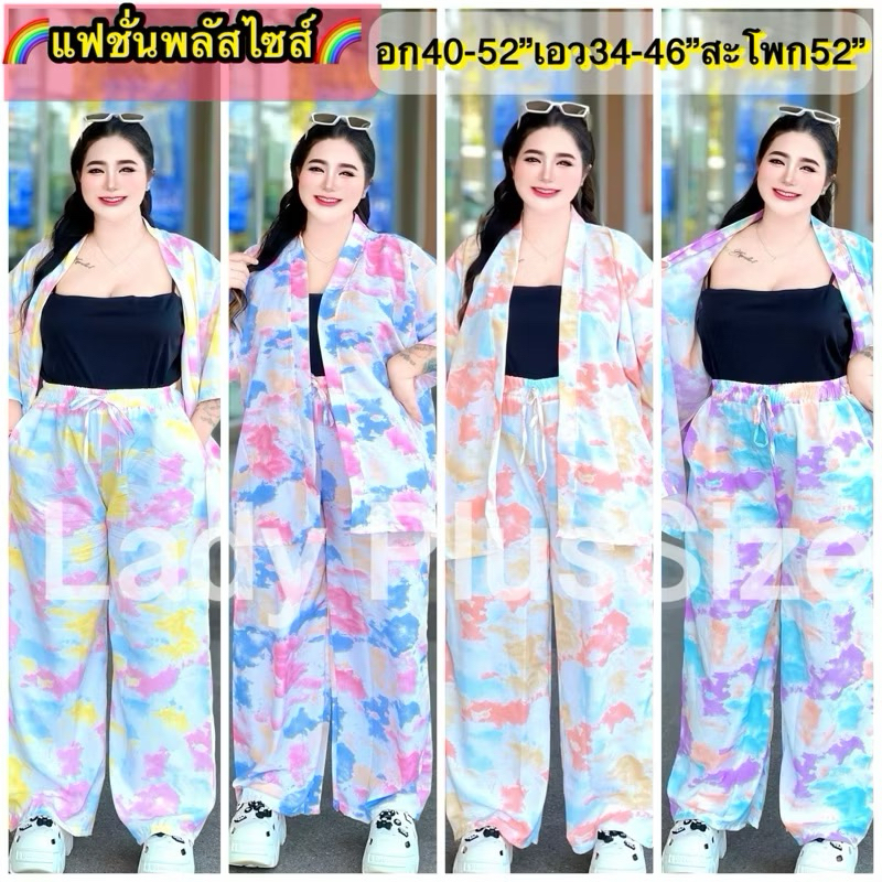 ชุดเซ็ตสาวอวบ ชุดคนอ้วน อก40-52“ ไซส์ใหญ่ งานฮิต งานเข้าใหม่ สาวอวบ สาวอวบอ้วน