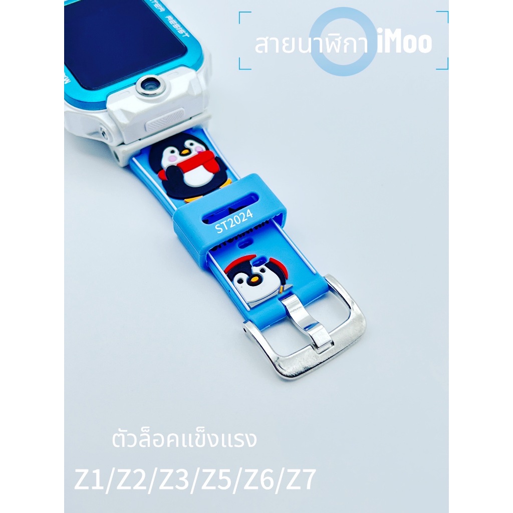 [ส่งจากไทย]สายนาฬิกา imoo การ์ตูน Cartoon สำหรับไอมู่ Z1 Z2 Z3 Z5 Z6 Z7