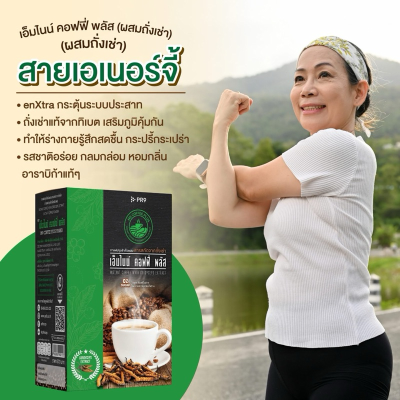 M9 Coffee Plus ของแท้ 💯% กาแฟถั่งเช่า ผสมโสม เห็ดหลินจือ ไม่มีน้ำตาล กาแฟเพื่อสุขภาพ บำรุงร่างกาย