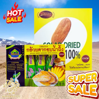 [ส่งด่วนส่งไว] กล้วยตากอบน้ำผึ้ง ป้าเพียน น้ำหนัก 240-300 กรัม / กล่อง