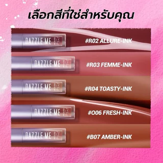 DAZZLE ME Ink-Gloss Lip Tint ลิปกลอสทินท์ (แท่งม่วง) ปากฉ่ำวาว ติดทน จูบไม่หลุด กันน้ำ บางเบา ไม่หนักริมฝีปาก