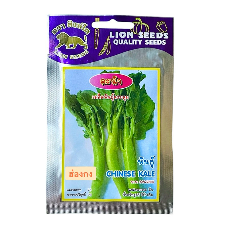สิงโต คะน้าฮ่องกง ต้นใหญ่ (10 กรัม)