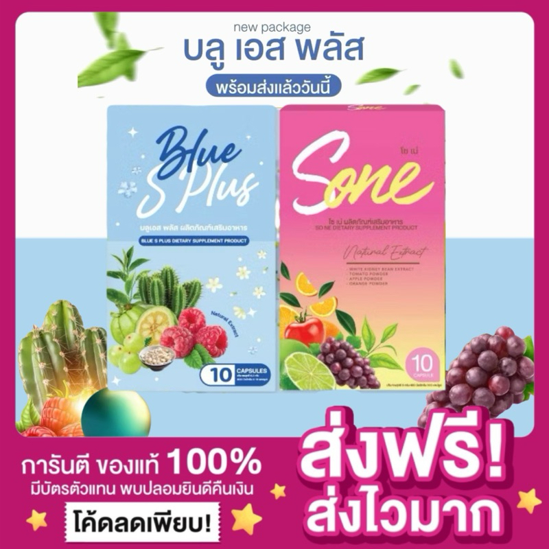 [แพกเกจใหม่ ของแท้‼️]บลูเอสพลัส Blue S Plus มี10แคปซูล บลูเอสเม็ดฟ้า เม็ดฟ้าในตำนาน