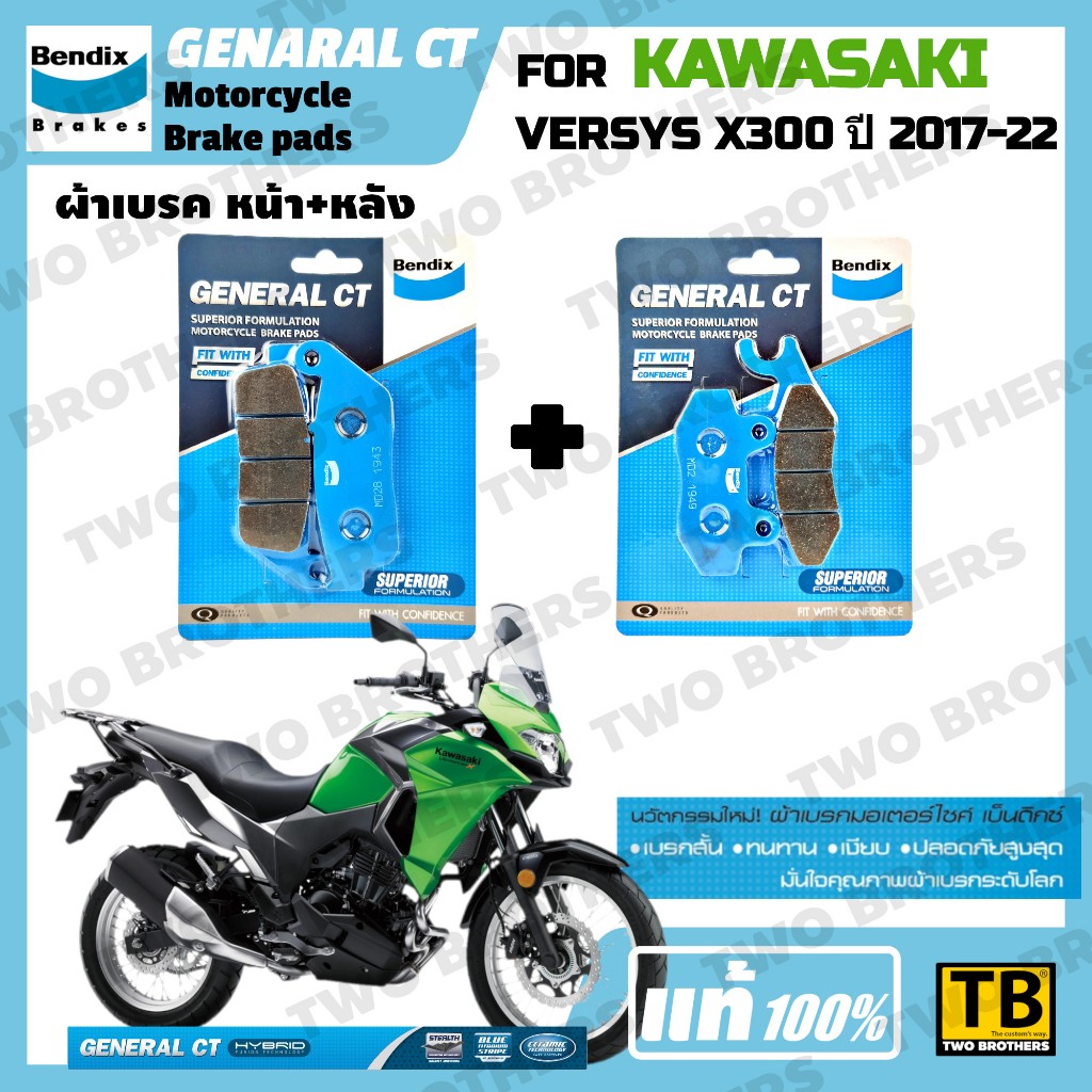ผ้าเบรค KAWASAKI VERSYS X300 ปี2017-22 BENDIX แท้