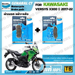 ผ้าเบรค KAWASAKI VERSYS X300 ปี2017-22 BENDIX แท้