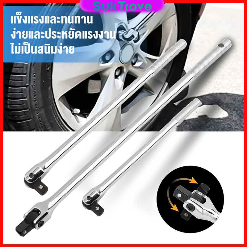 ด้ามบล็อก ด้ามขันแข็ง ด้ามพับ 1/2