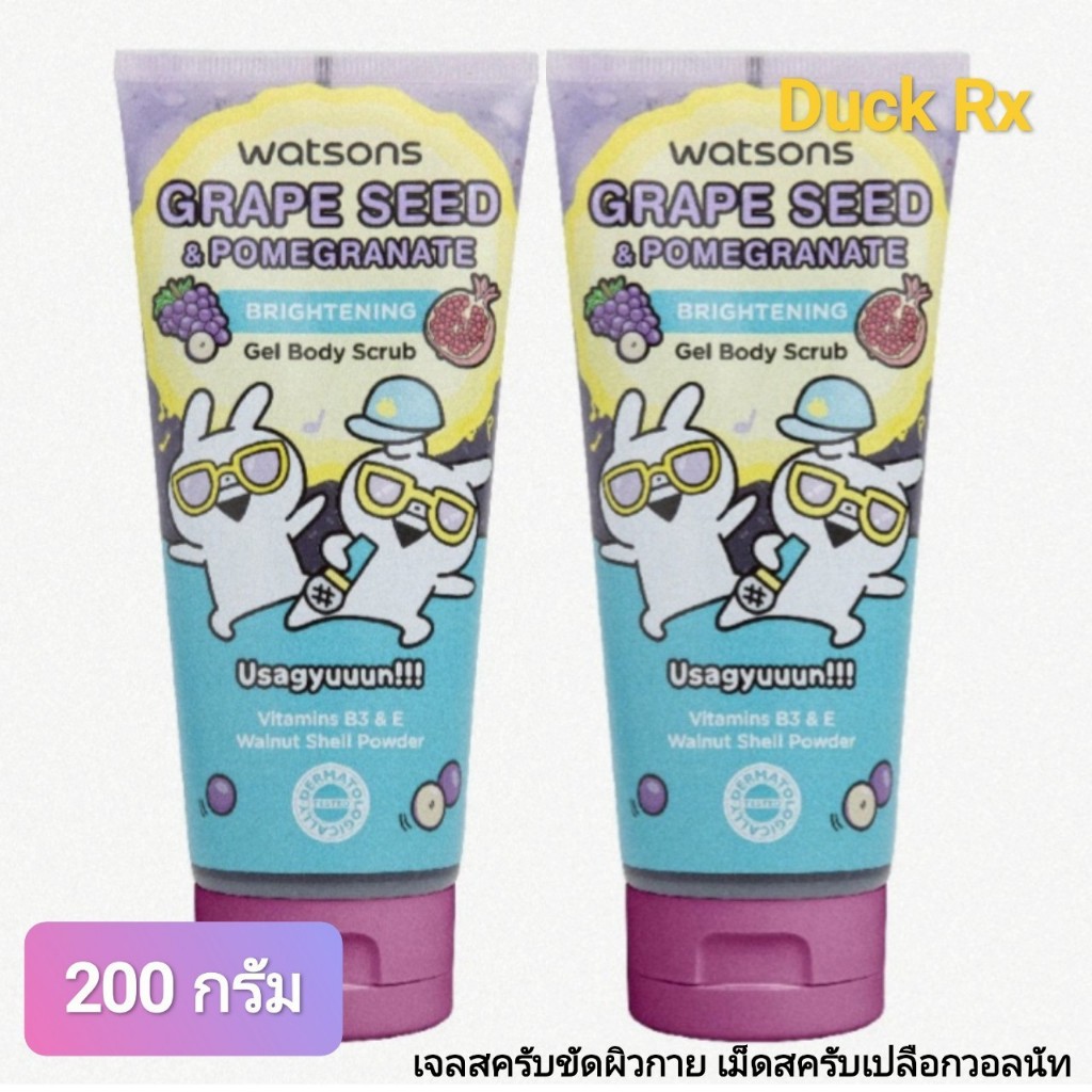 [Exp.11/2027] watsons GRAPE SEED & POMEGRANATE GEL BODY SCRUB 200 g. วัตสัน เกรพ ซีด แอนด์ พอมแกรเนท