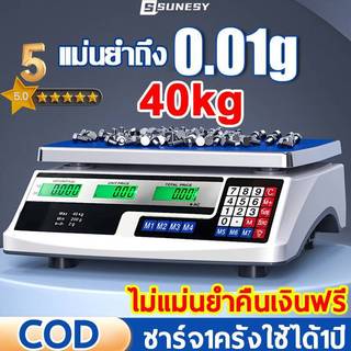 【จัดส่งฟรี】SUNESY ตาชั่งดิจิตอล 40kg สแตนเลส กันน้ำ เครื่องชั่งน้ำหนักดิจิตอล ใช้ในครัวเรือน โรงงาน ความแม่นยำสูง0.001g