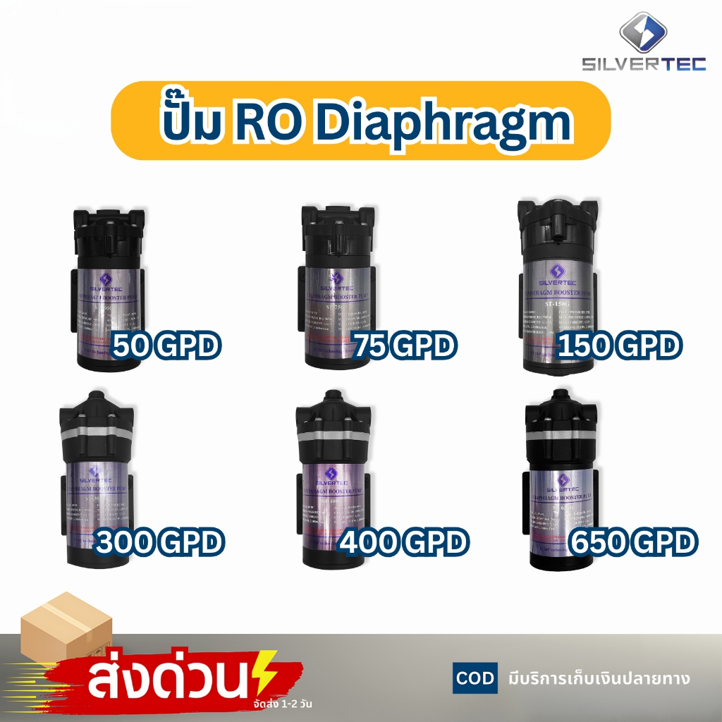 ปั๊มไดอะแฟรม SILVERTEC 50 75 150 300GPD Diaphragm Pump RO ปั๊มเครื่องกรองน้ำ หัวเสียบ อุปกรณ์ครบชุด