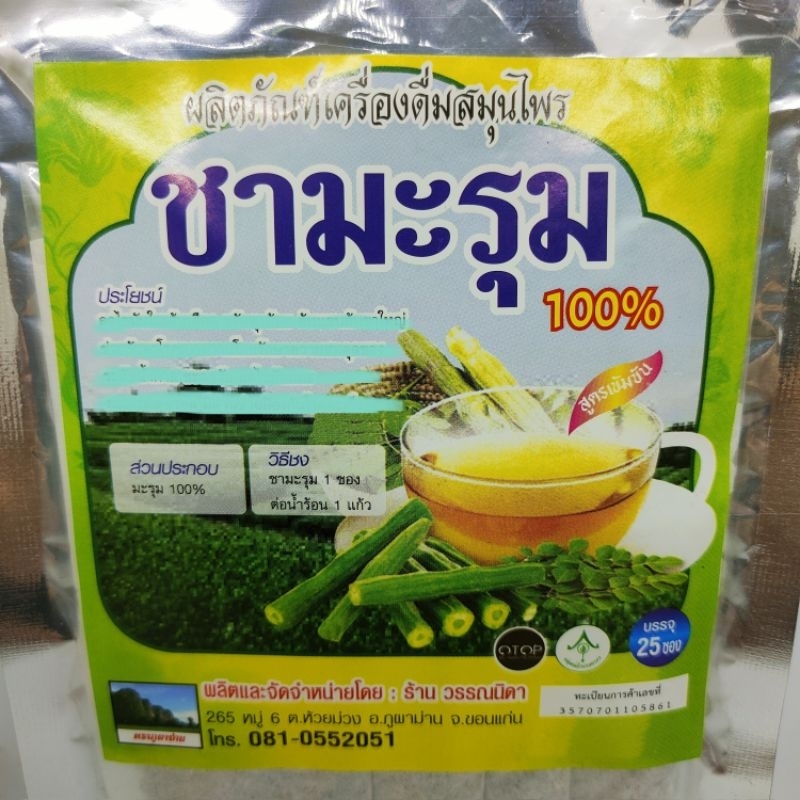 ชามะรุม 1ถุง 25ซอง ชามะรุม100%ไม่มีน้ำตาล