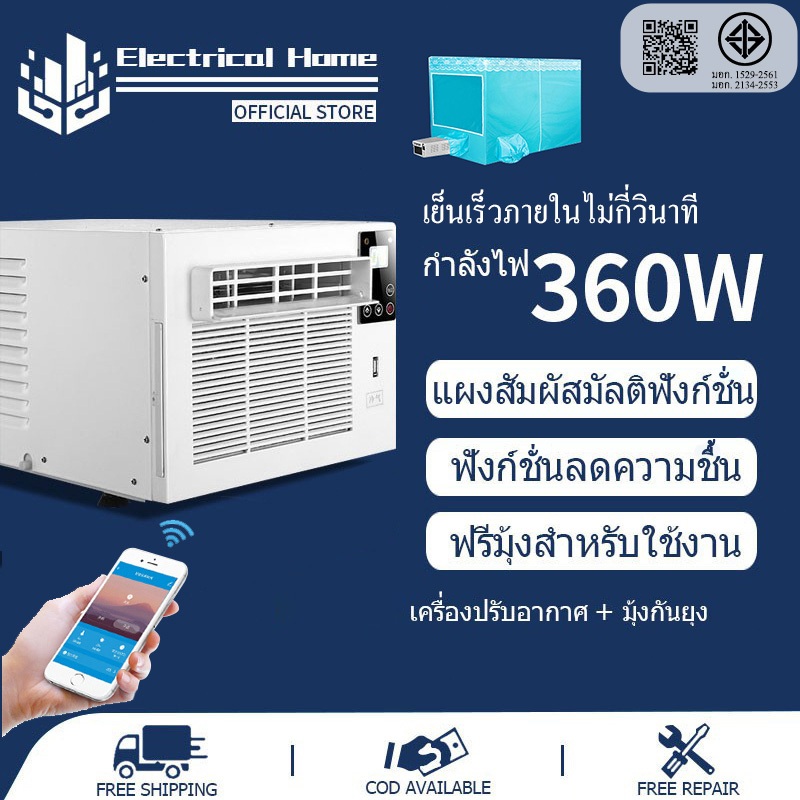 แอร์เคลื่อนที่ แอร์พกพา แอร์ แอร์พกพา แอร์มุ้ง 6500 BTU (แอร์ พร้อมท่อระบายความร้อน+รีโมทคอนโทรล+6ฟุ