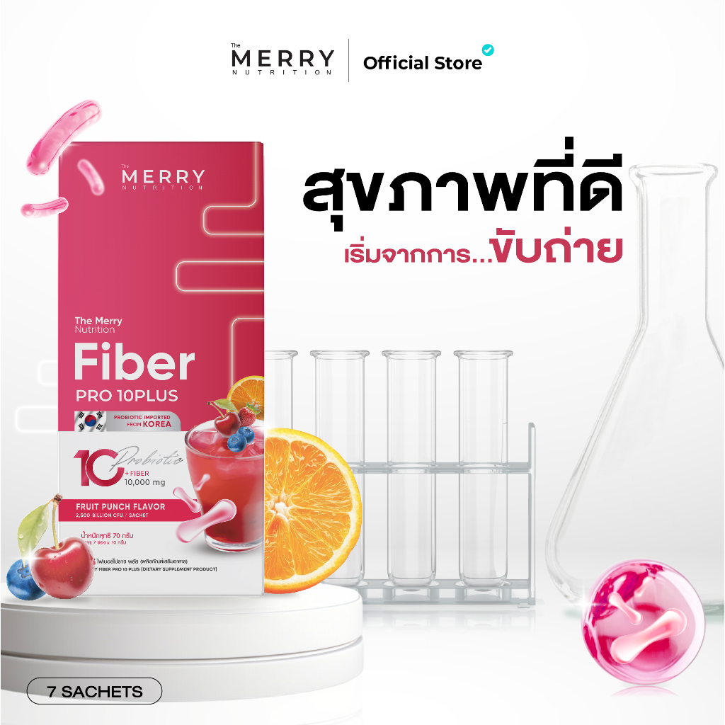 Merry Fiber PRO10 Plus ไฟเบอร์ กระตุ้นการขับถ่าย มีโพรไบโอติกส์ พรีไบโอติกส์