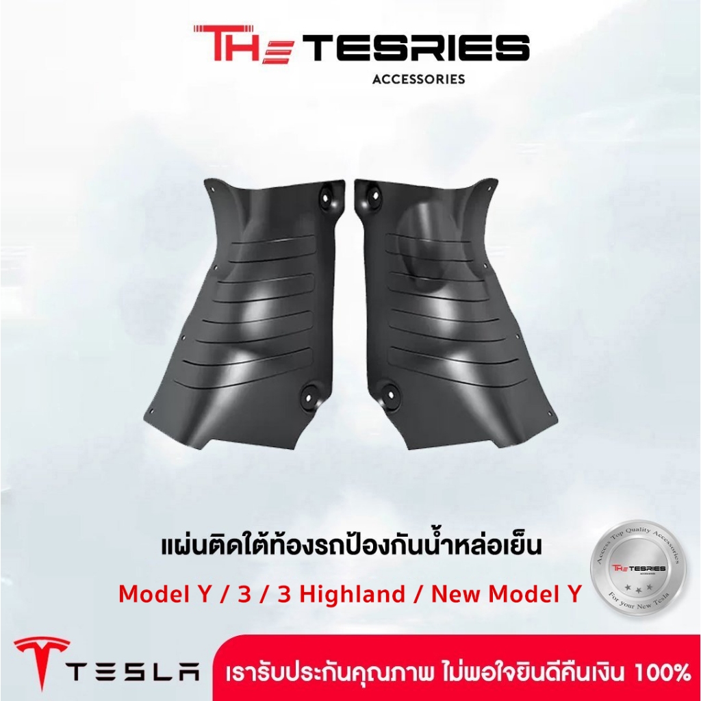 Tesla แผ่นกันกระแทกใต้ท้องรถ ป้องกันน้ำหล่อเย็น Aluminum alloy Model Y/3/3 Highland/3 STD/Y Juniper