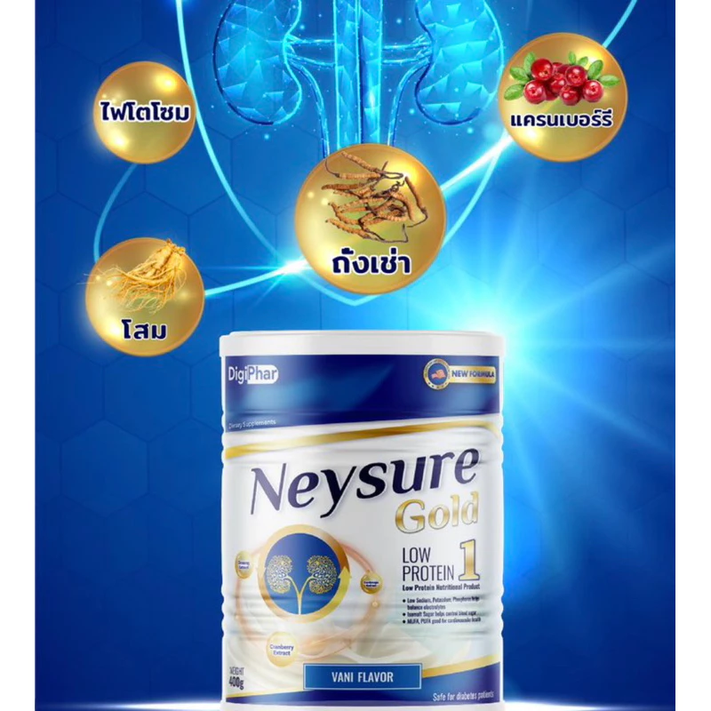 ผลิตภัณฑ์เสริมอาหารตรา ( เนย์ชัวร์ Neysure ) กลิ่นวนิลา 400 g