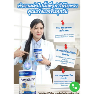 ผลิตภัณฑ์เสริมอาหารตรา ( เนย์ชัวร์ Neysure ) กลิ่นวนิลา 400 g