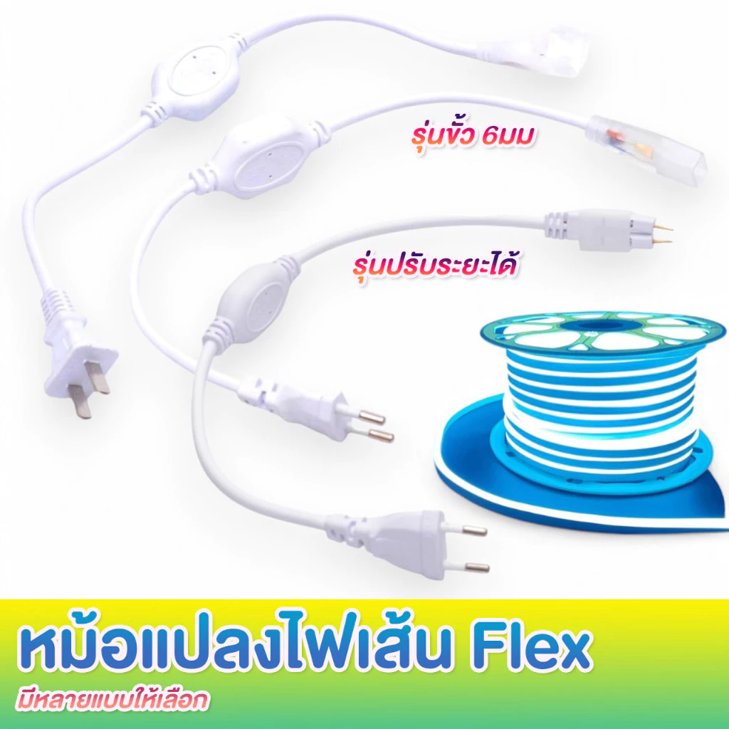 ปลักต่อไฟเส้น ตัวแปลงไฟเส้น ไฟนีออน ไฟริบบิ้น หม้อแปลงไฟเส้น ใช้กับไฟ 220V (ลูกค้าควรมีความรู้เกี่ยวกับผลิตภัณท์มาก่อน)