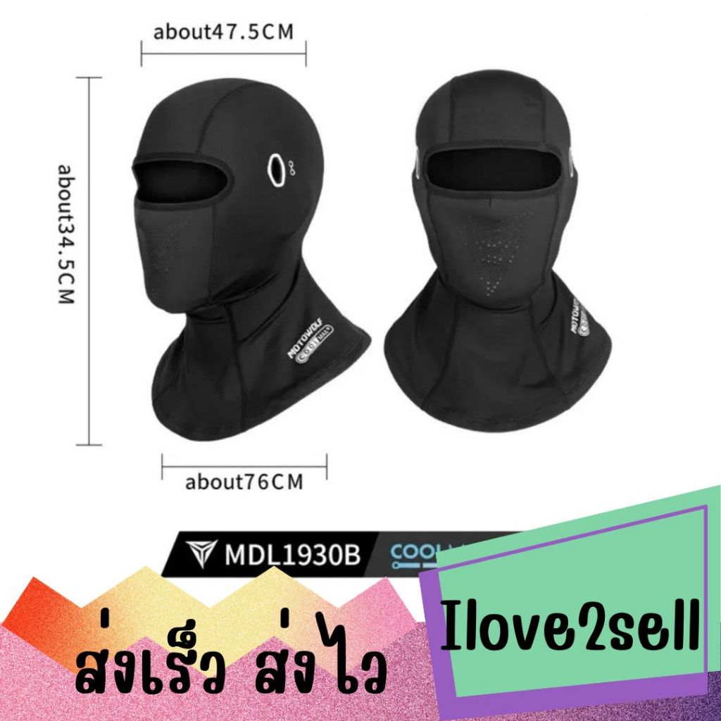 MOTOWOLF MDL 1930B COOLMAX  ผ้าโม่งแบบคอยาว  ผ้าโม่งสำหรับใส่ขับขี่มอเตอร์ไซด์ เล่นกีฬากลางแจ้ง ส่งด
