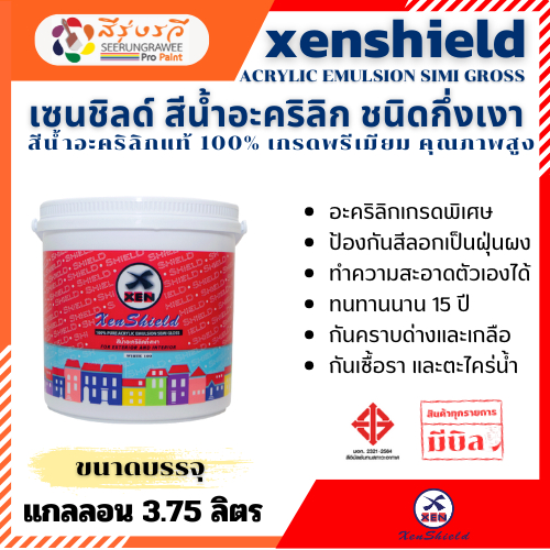 xenshield เซนชิลด์ สีน้ำอะคริลิก ชนิดกึ่งเงา แม่สี สีทาวัด รองพื้นสีทอง ขนาด 3.75 ลิตร