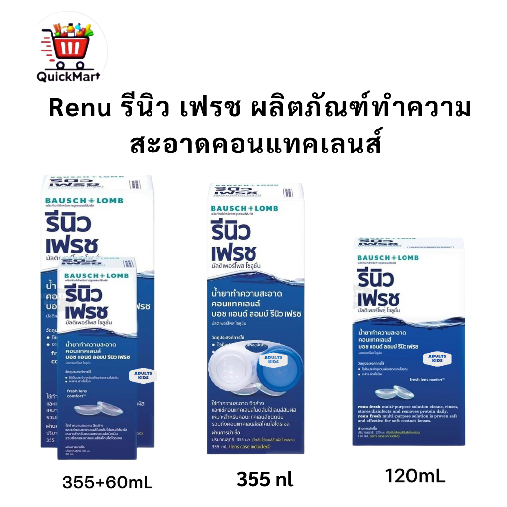 ลดเพิ่ม 30% Renu รีนิว เฟรช 355 มล.+60 มล. 355 มล. ผลิตภัณฑ์ทำความสะอาดคอนแทคเลนส์