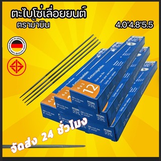 ตะไบ ตราม้า RAMPAG ควายไทย แพ็ค 12 แท่ง ตะไบลับคมโซ่ ตะไบหางหนู ตะไบกลม เลื่อยโซ่ยนต