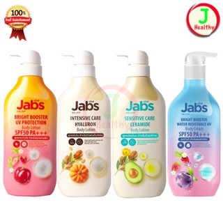 Jabs Body Lotion แจ๊บส์ บอดี้ โลชั่น (สินค้าตามตัวเลือก) โปร…