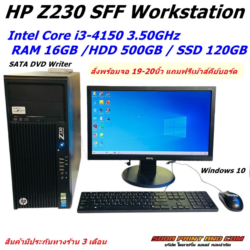 คอมพิวเตอร์ HP Z230 Intel Core i3-4150 RAM 8-16GB HDD 500GB SSD 120GB HD Graphics 4400 ลงโปรแกรมพร้อ