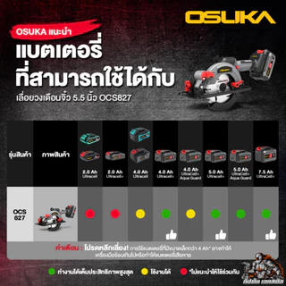 [ถูกสุด] OSUKA เลื่อยวงเดือนไร้สาย 5.5นิ้ว รุ่นใหม่ล่าสุด 20V OCS827/ OCS827-K1 เลื่อยวงเดือน ประกัน 1+1ปี