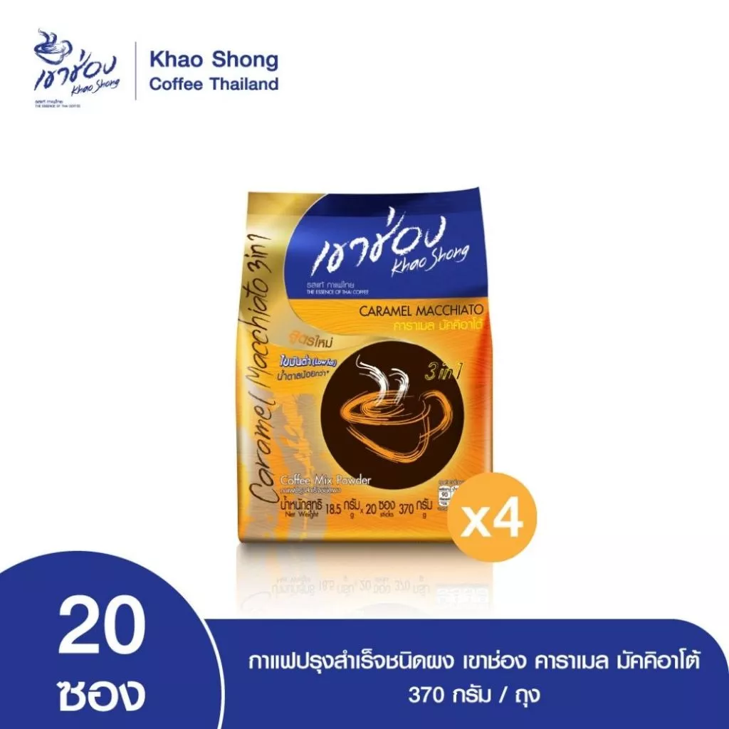 Khao Shong เขาช่อง กาแฟปรุงสำเร็จชนิดผง สูตรคาราเมล มัคคิอาโต้ 3in1 แบบถุง ขนาด 18.5 กรัม x 20 ซอง (แพ็ค 4 ถุง)