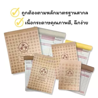 (HKK)⚡️📍ถูกสุด📍(ขายยกแพ็ค)ตราดาว DELIVERY BILL 333 ใบส่งของ บิลส่งของชั่วคราว บิลชั่วคราว เบอร์0 ,1 , 2, 3 (10เล่ม/แพ็ค)