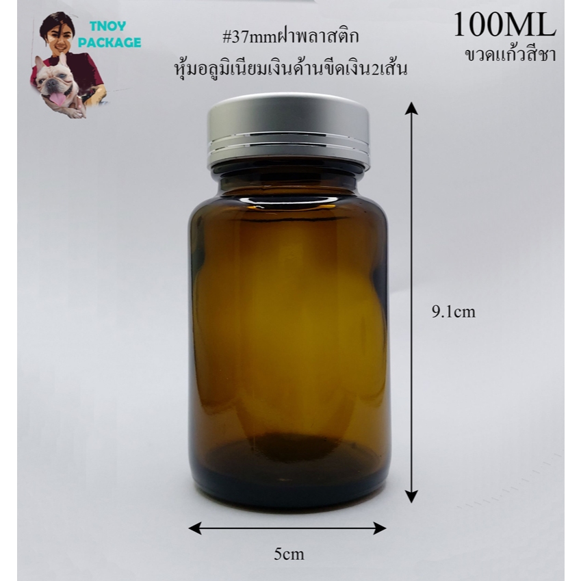 ขวด 100 มล. (20ใบ) ขวดแก้วสีชา 100ml ขวดแก้ว 100cc  + ฝาหมุน ร้านTnoy Package