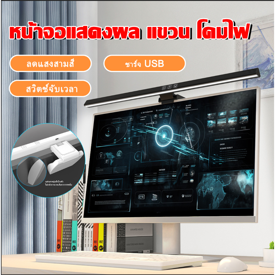 【การจัดส่งไทย】50cm Monitor Light Bar โคมไฟแขวนหน้าจอมอนิเตอร์ การปรับระดับแสงแบบไม่ต่อเนื่องของ USBโคมไฟอัฉริยะ LED