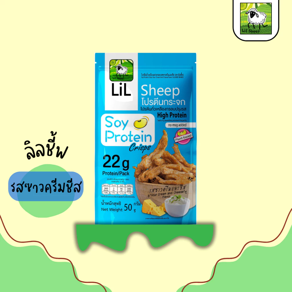 โปรตีนกระจก Soy Protein Crisps รสซาวครีมและชีส