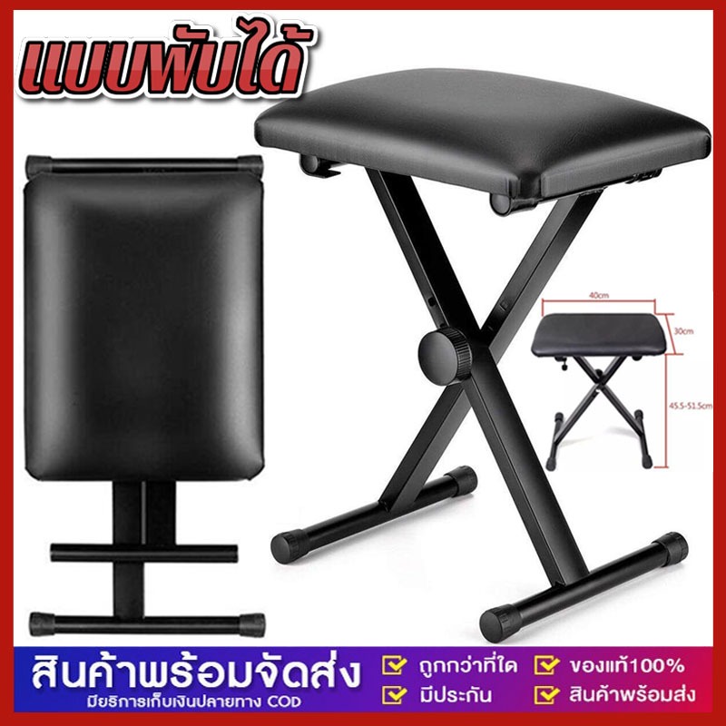 เก้าอี้เปียโน เก้าอี้เปียโน แบบพับได้  Piano Chair ม้านั่งพับแบบพกพาเก็บได้ ม้านั่ง Piano Chair ขาทร