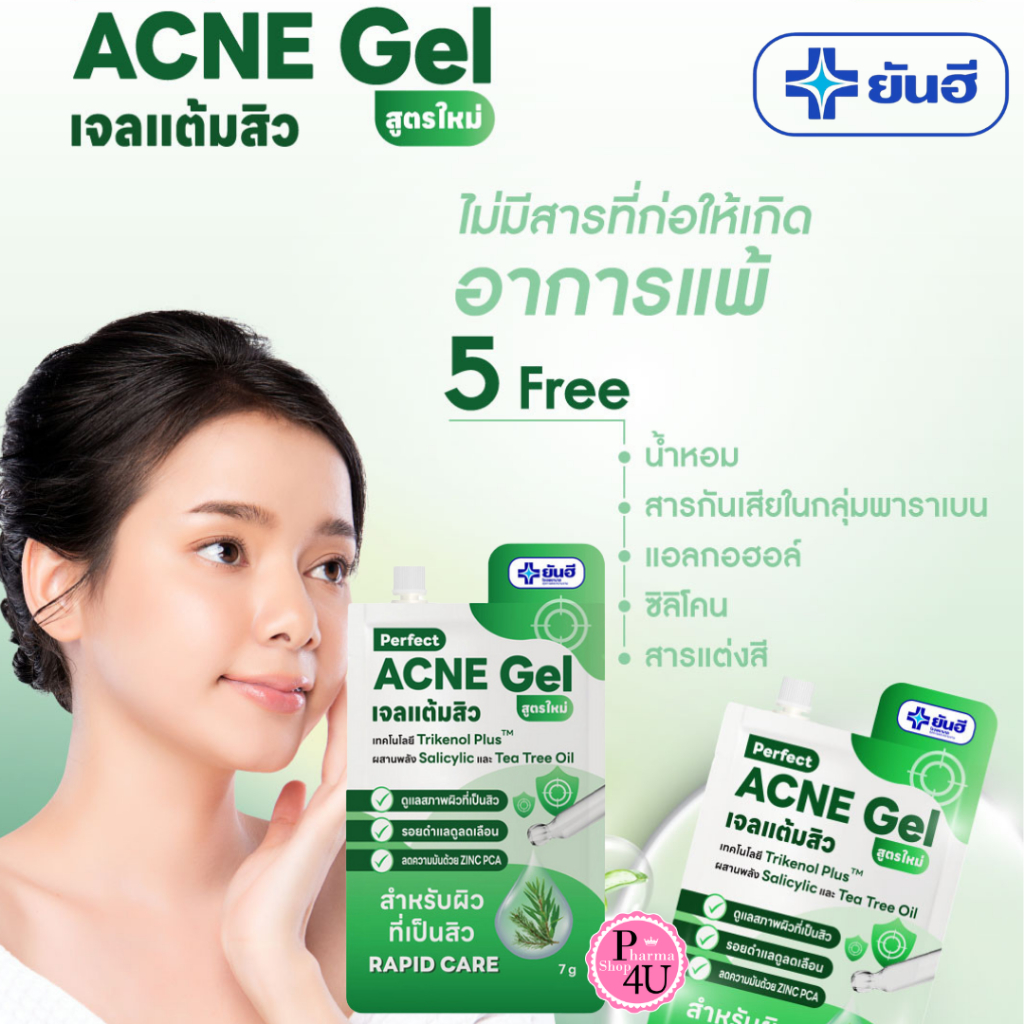 Yanhee Perfect Acne Gel 7g.ยันฮี  เจลแต้มสิว สูตรใหม่ อ่อนโยนต่อผิว สำหรับผิวแพ้ง่าย #12591