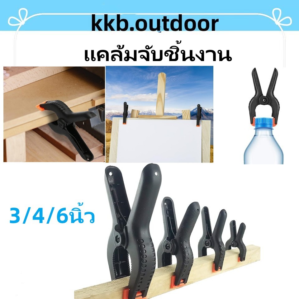 แคล้มจับชิ้นงาน แบบสปริง 2-9นิ้ว Spring Clips แคลมป์สปริงพลาสติก ตัวหนีบไม้ DIY คลิปฉากหลังถ่ายภาพ