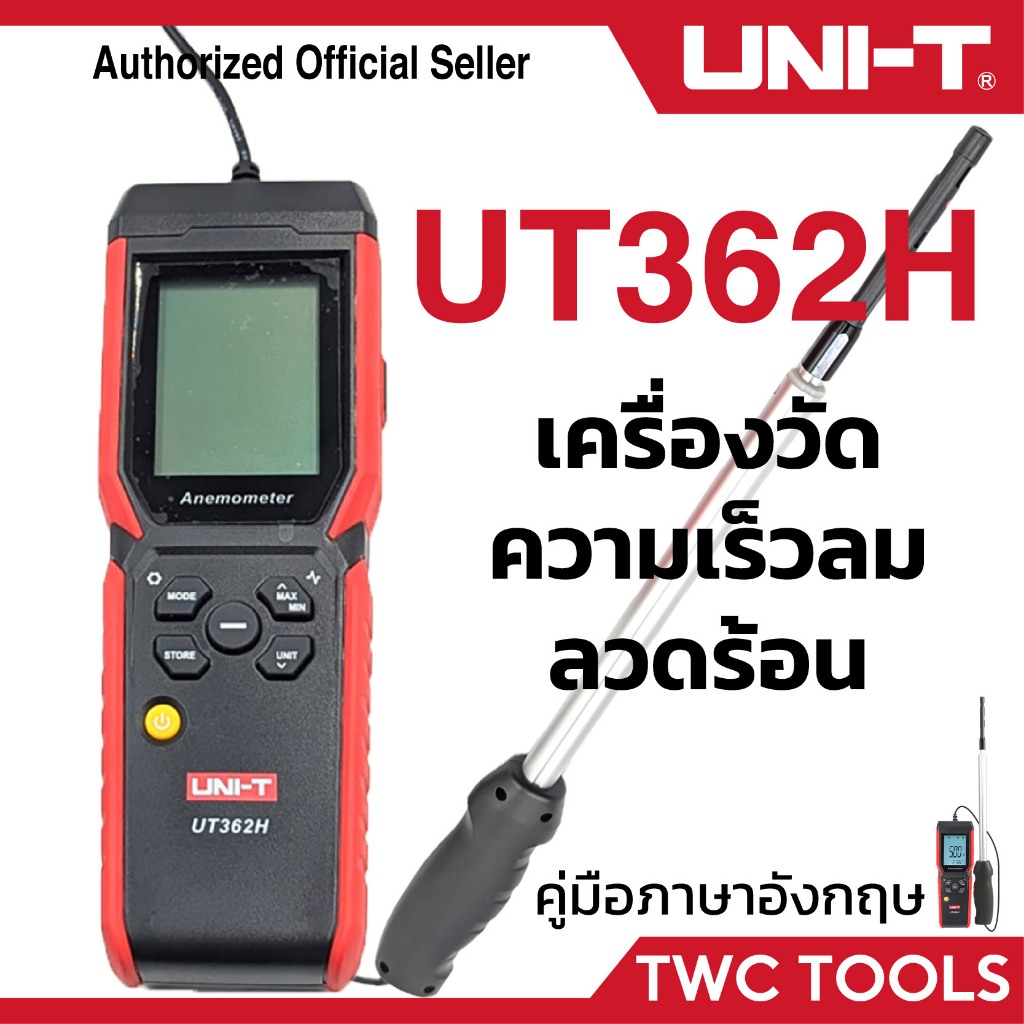 UNI-T UT 362H เครื่องวัดความเร็วลม ลวดร้อน 0m/s ~ 30m/s Wind Velocity Flow UT362H