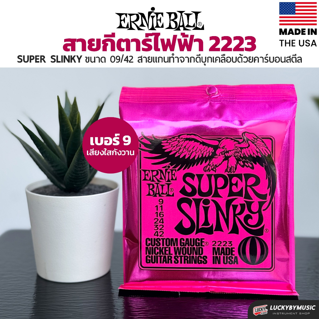 (โค้ดลด200.-🔥) สายกีต้าร์ไฟฟ้า Ernie Ball Super Slinky เบอร์ 9 รุ่น 2223 สายไฟฟ้า - ของแท้ 100% USA.