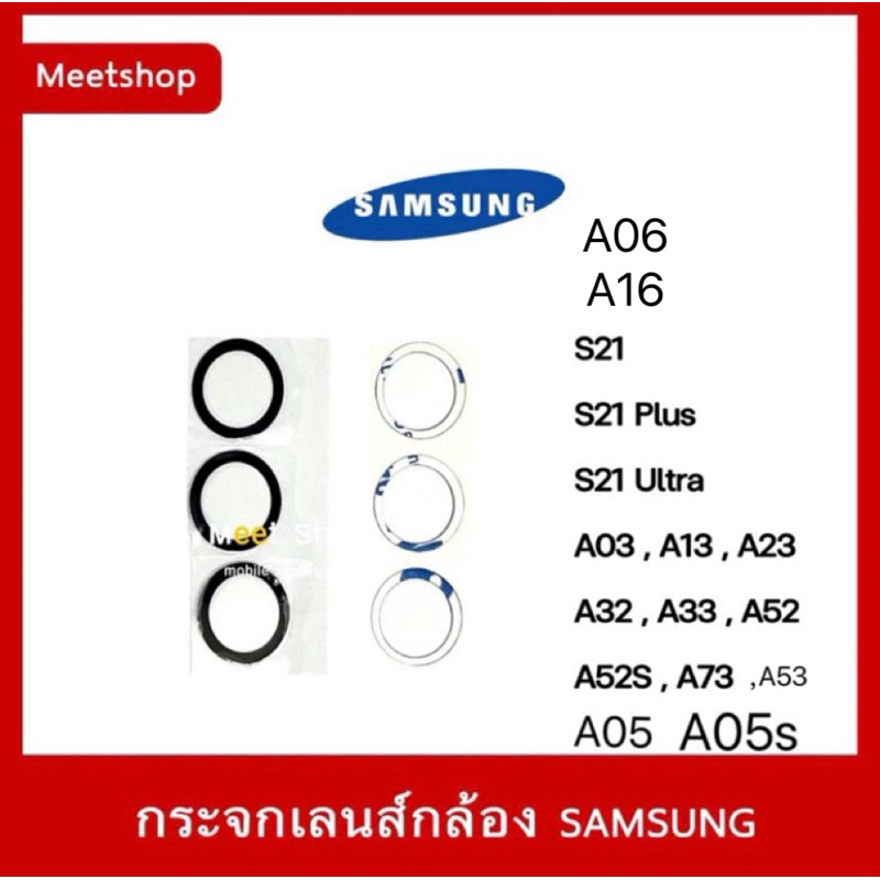 กระจกเลนส์กล้องหลังSAMSUNG S21/S21Plus/S21Ultra 5G/A03/A13/A32/A33/A52/A52s/A73/A53/A05s/A05/A55/A06/A16 5Gเลนส์กล้อง