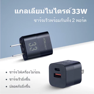 FNK vision 33W Fast Charging Adapter 1 USB-C / 1 USB-A, เครื่องชาร์จไฟแบบเร็วสำหรับ iPhone