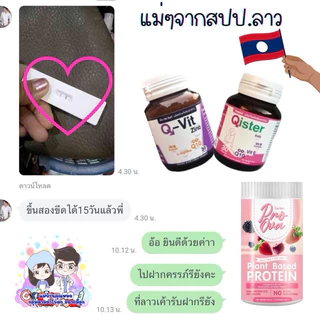 Qister วิตามินรวมเตรียมตั้งครรภ์ บำรุงไข่