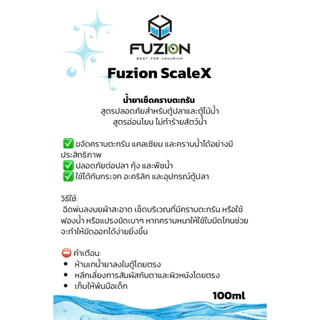 Fuzion ScaleX น้ำยาเช็ดคราบตะกรัน 100ml สำหรับตู้ปลา ตู้ไม้น้ำ ปลอดภัยกับสัตว์น้ำ