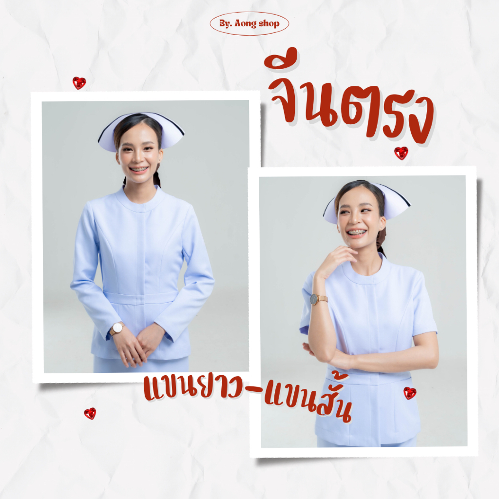 เสื้อพยาบาลปกจีนตรงดุมซ่อน