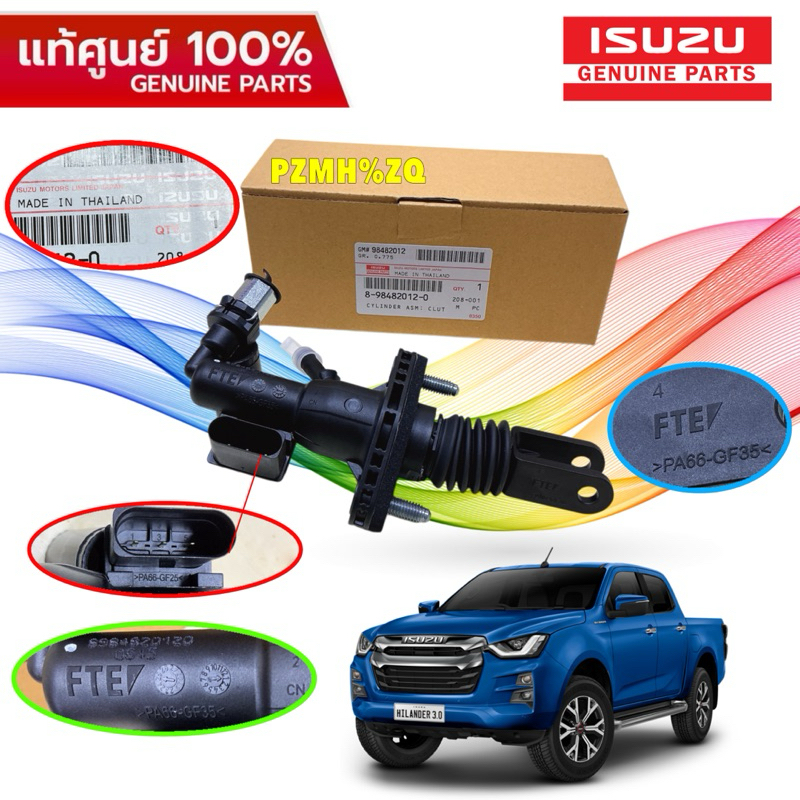 ปั้มครัชบน ไฟฟ้า ISUZU DMAX  3.0 ปี 2020-ON /  ปั๊มคลัทช์บน ปั้มคลัชบน / แท้ศูนย์ 100% 8-98482012-0