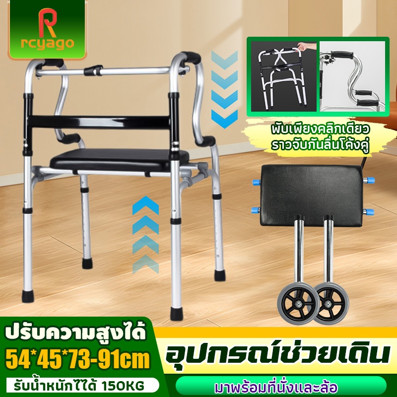 Rcyago รับน้ำหนักได้350KG อุปกรณ์ช่วยเดิน พับได้ด้วยคลิกเดียว ช่วยเดิน วอร์คเกอร์ Walker