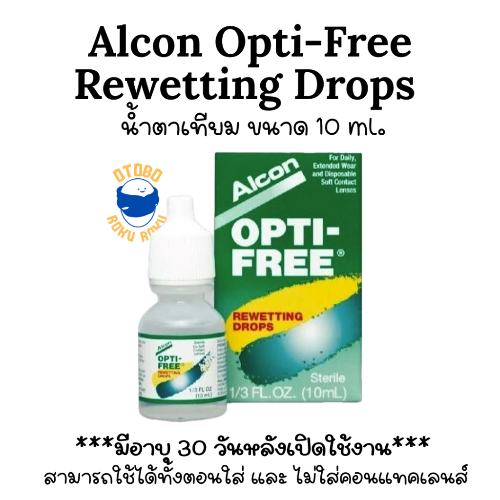 น้ำตาเทียม Alcon Opti-Free Rewetting Drops ขนาด 10 ml