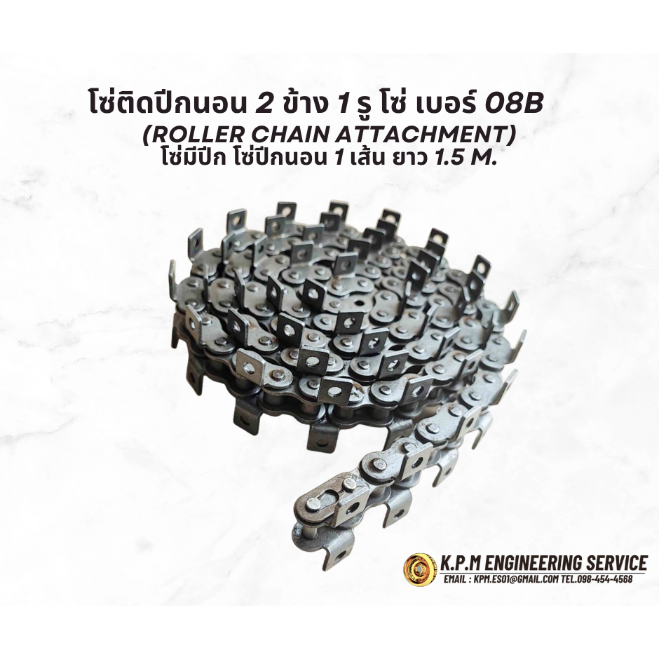 โซ่ติดปีกนอน 2 ข้าง 1 รู โซ่ เบอร์ 08B (Roller chain attachment) โซ่มีปีก​ โซ่ปีกนอน​ 1 เส้น ยาว 1.5