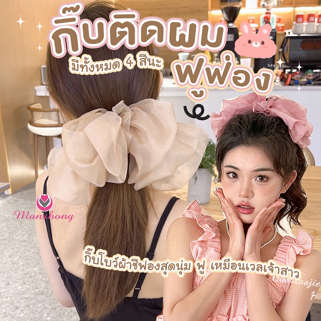 พร้อมส่งในไทย 🎀 !! กิ๊บติดผมผ้าฟูฟ่อง ผ้านิ่ม น่ารัก GIF108 กิ๊บติดผมโบว์ by Manshong