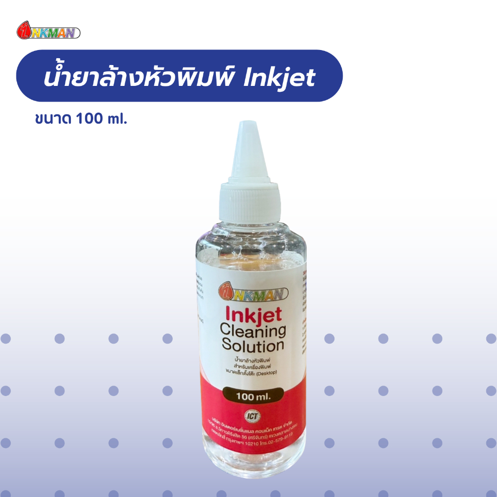 น้ำยาล้างหัวพิมพ์ Inkjet Cleaning Solution ขนาด 100 ml.